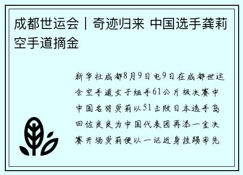 成都世运会｜奇迹归来 中国选手龚莉空手道摘金